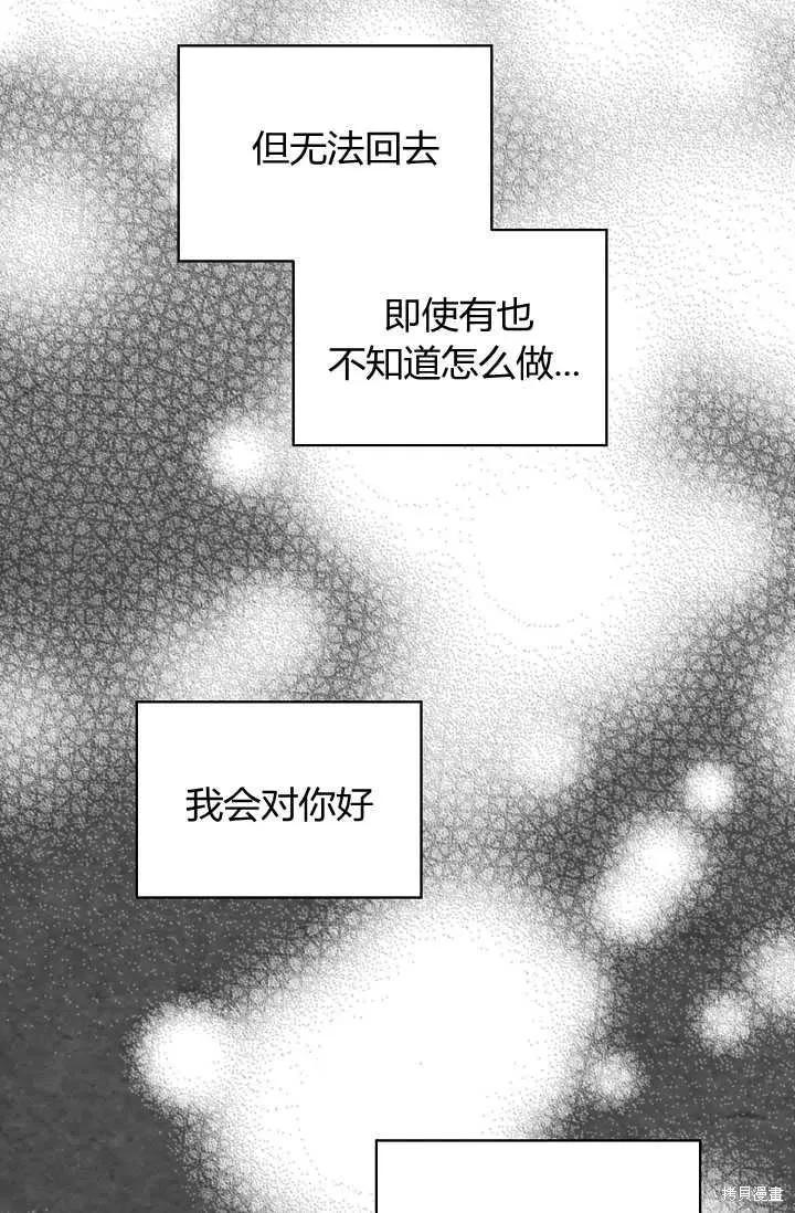 《不熟练的女士》第10话 第8页