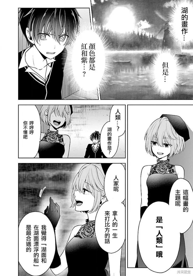 《没有名字的怪物》第09话 第10页