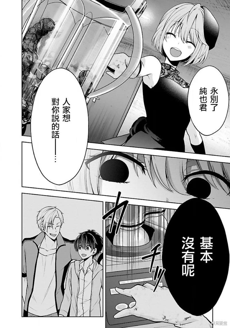 《没有名字的怪物》第09话 第24页