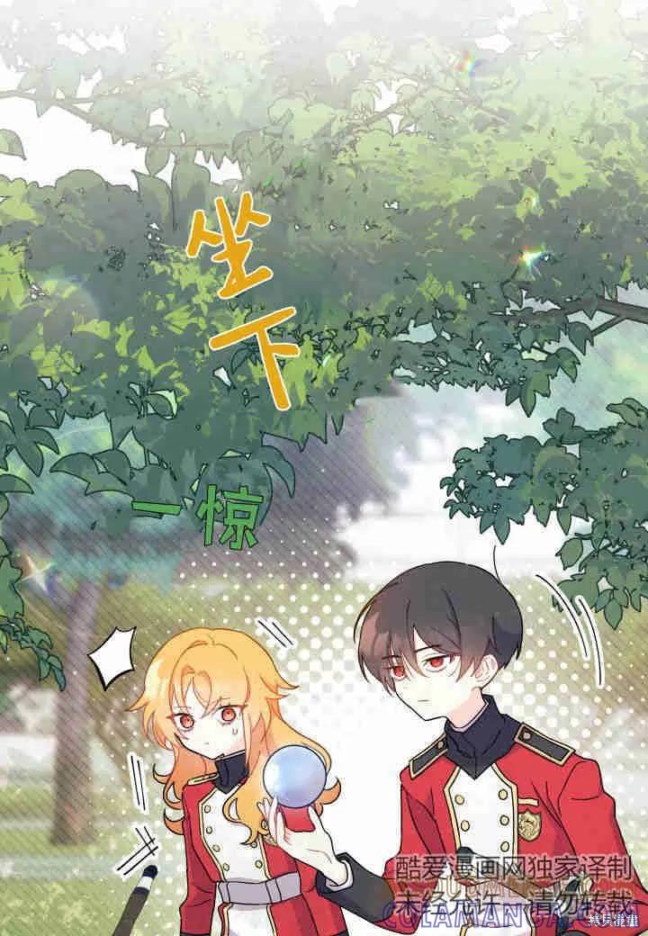 《我不想当鹊桥》第10话 第33页