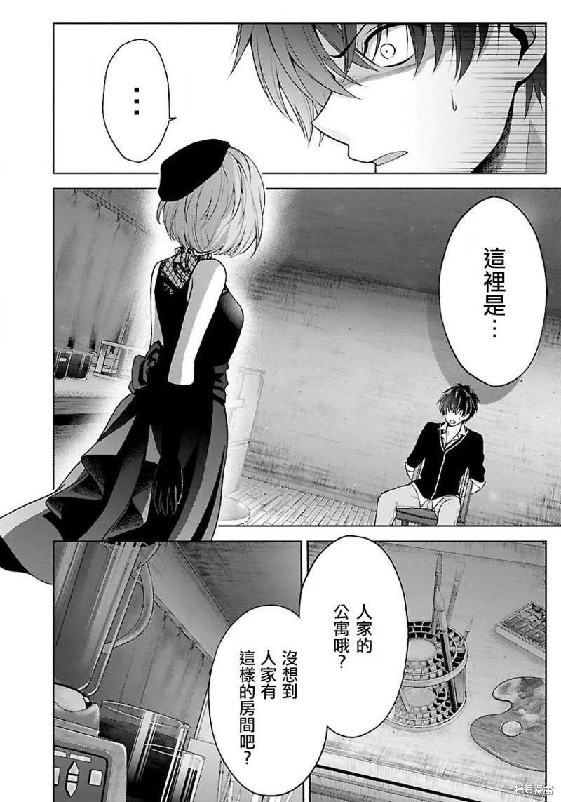 《没有名字的怪物》第09话 第4页