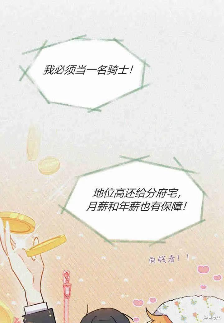 《我不想当鹊桥》第10话 第60页