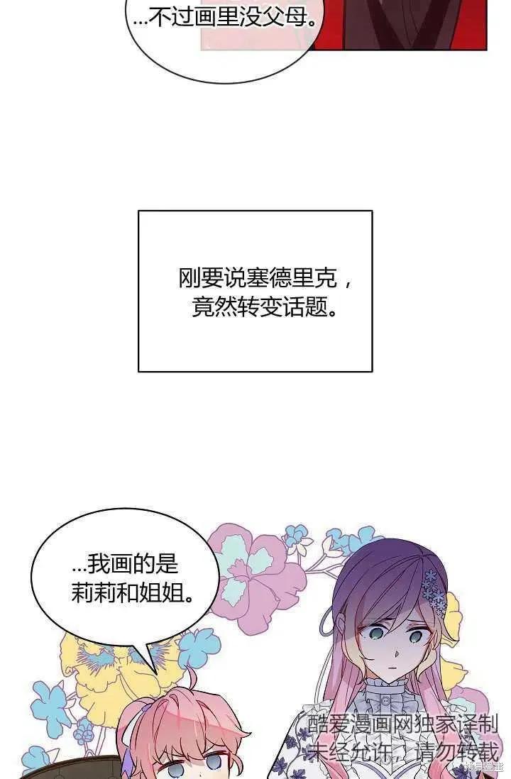 《不熟练的女士》第10话 第27页
