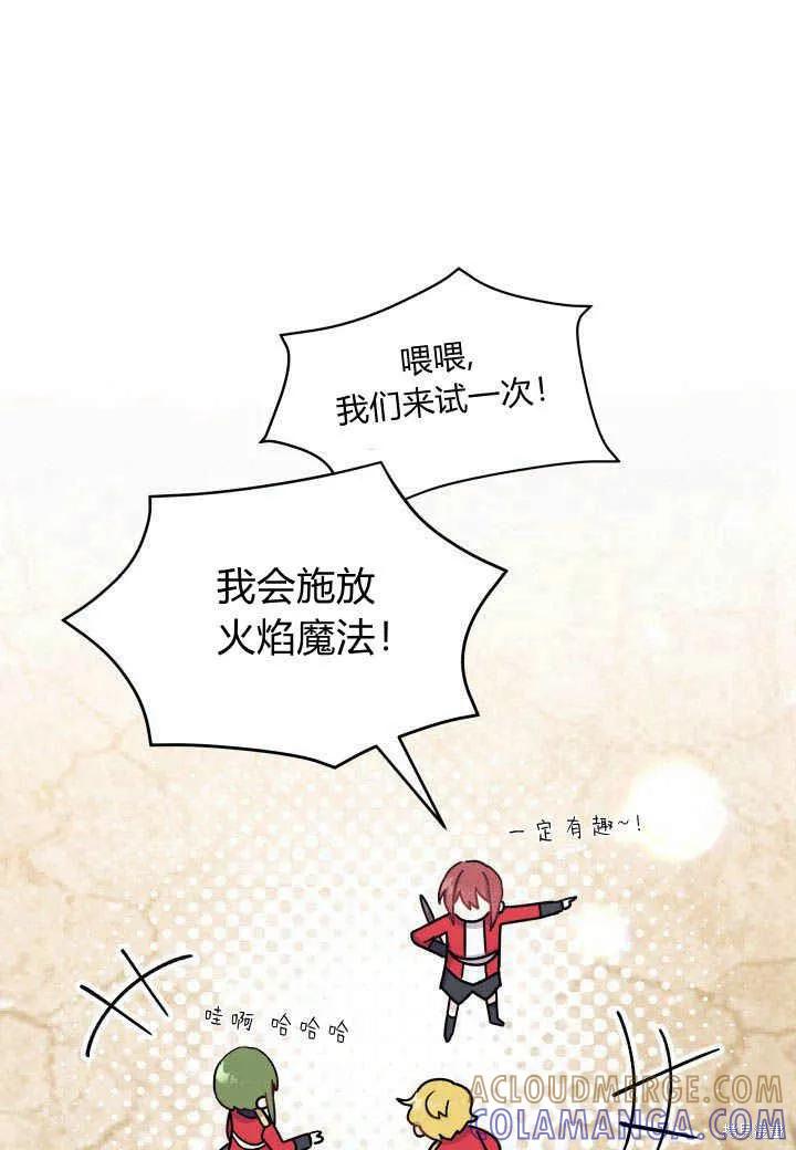 《我不想当鹊桥》第10话 第25页