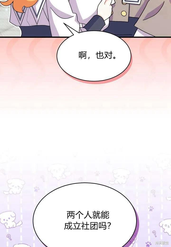 《我不想当鹊桥》第10话 第102页