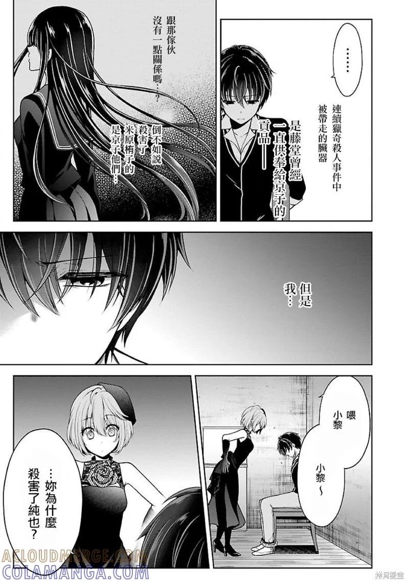 《没有名字的怪物》第09话 第31页