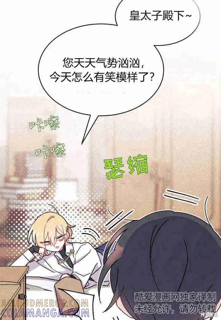 《我不想当鹊桥》第10话 第77页