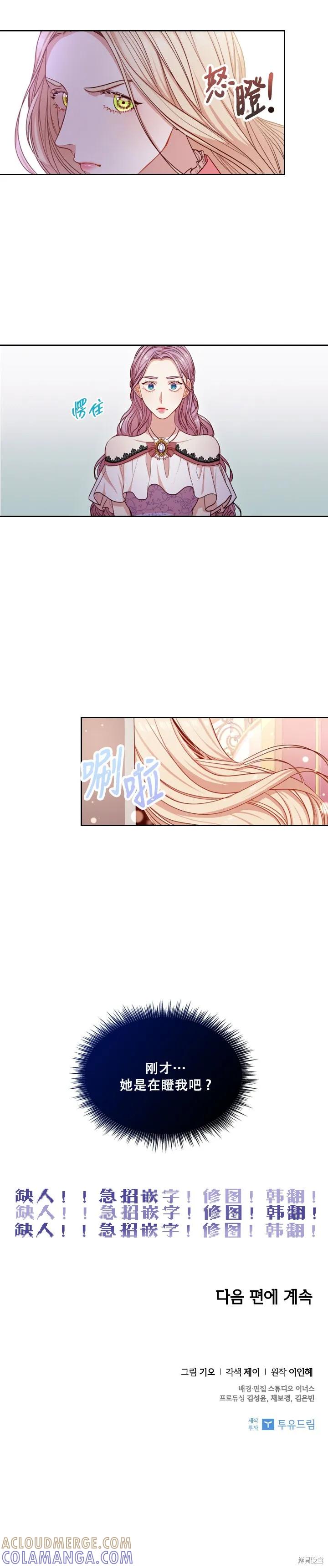 《成为暴君的秘书官》第10话 第7页