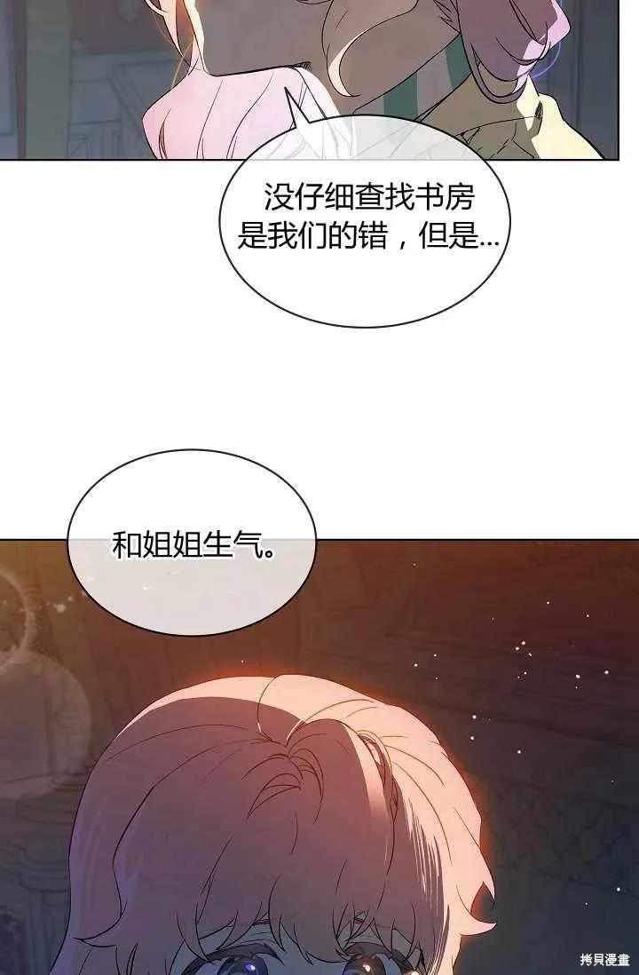 《不熟练的女士》第10话 第3页
