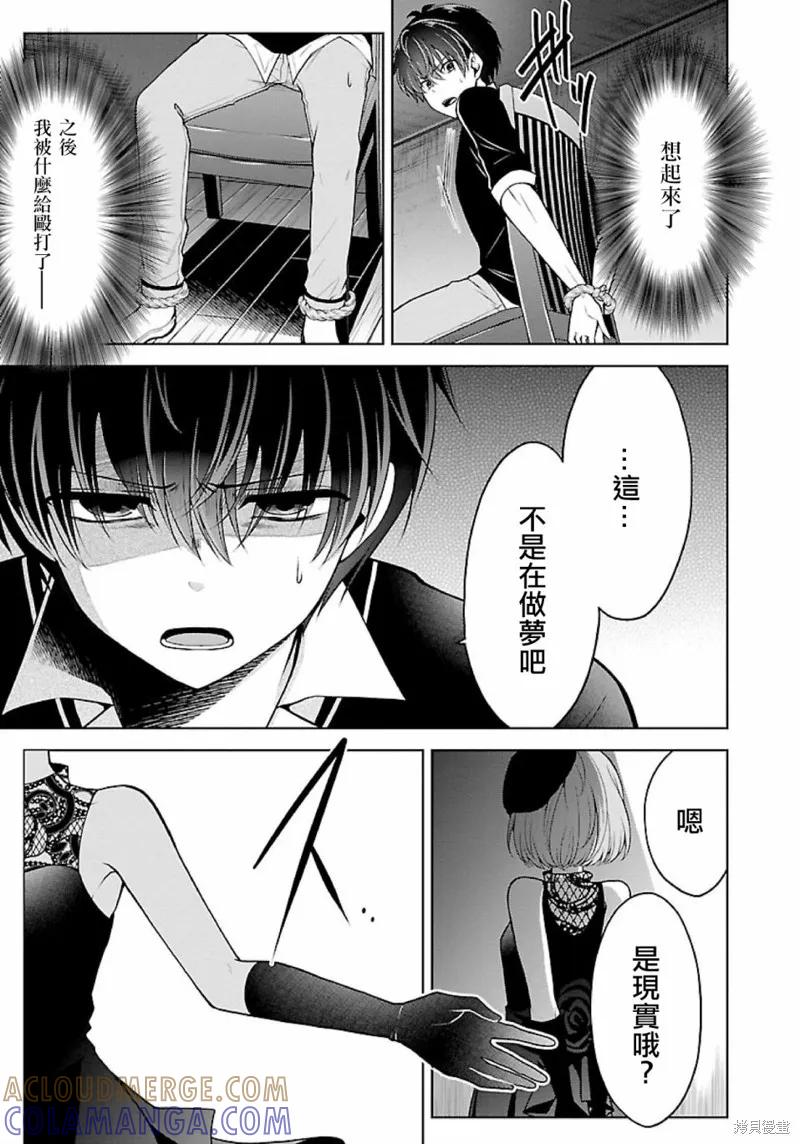 《没有名字的怪物》第09话 第5页
