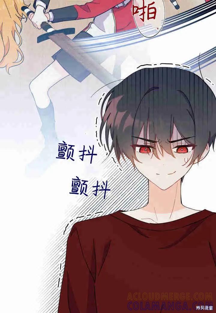 《我不想当鹊桥》第10话 第57页