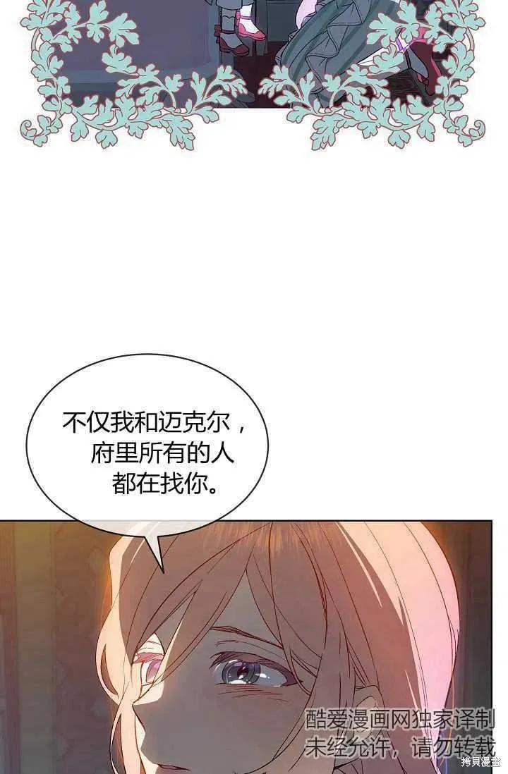 《不熟练的女士》第10话 第2页