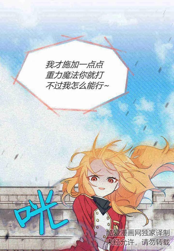 《我不想当鹊桥》第10话 第54页