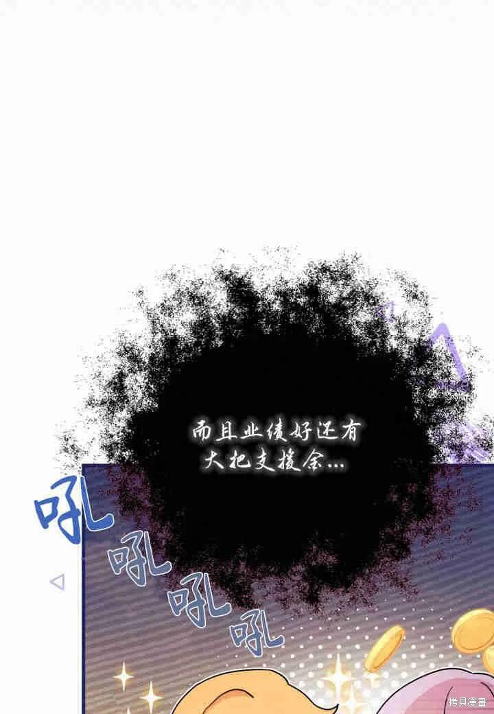 《我不想当鹊桥》第10话 第104页
