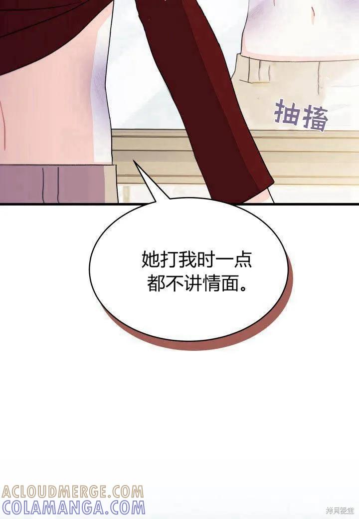 《我不想当鹊桥》第10话 第53页