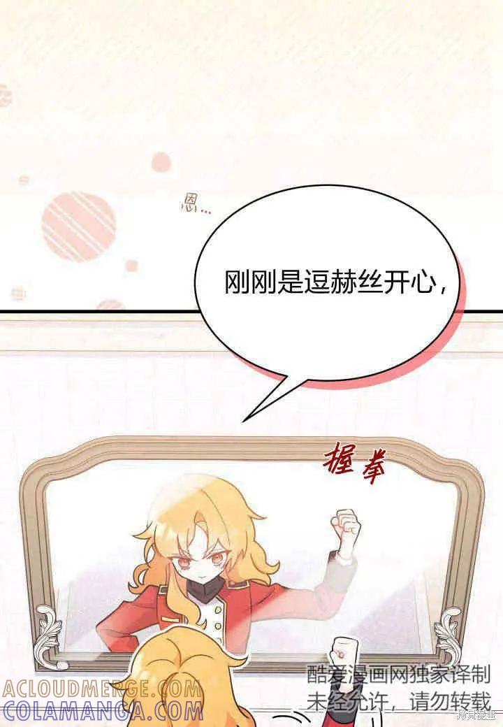 《我不想当鹊桥》第10话 第9页