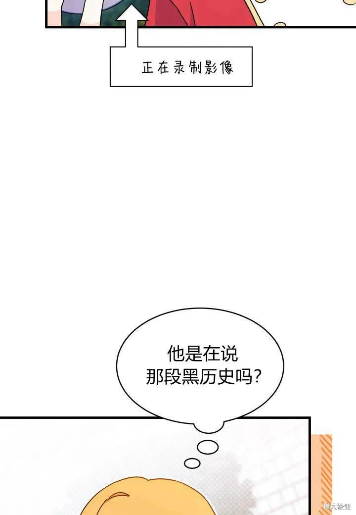 《我不想当鹊桥》第10话 第36页