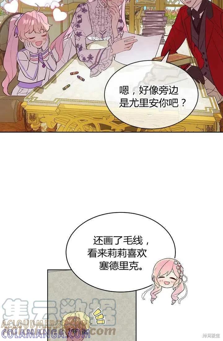 《不熟练的女士》第10话 第25页