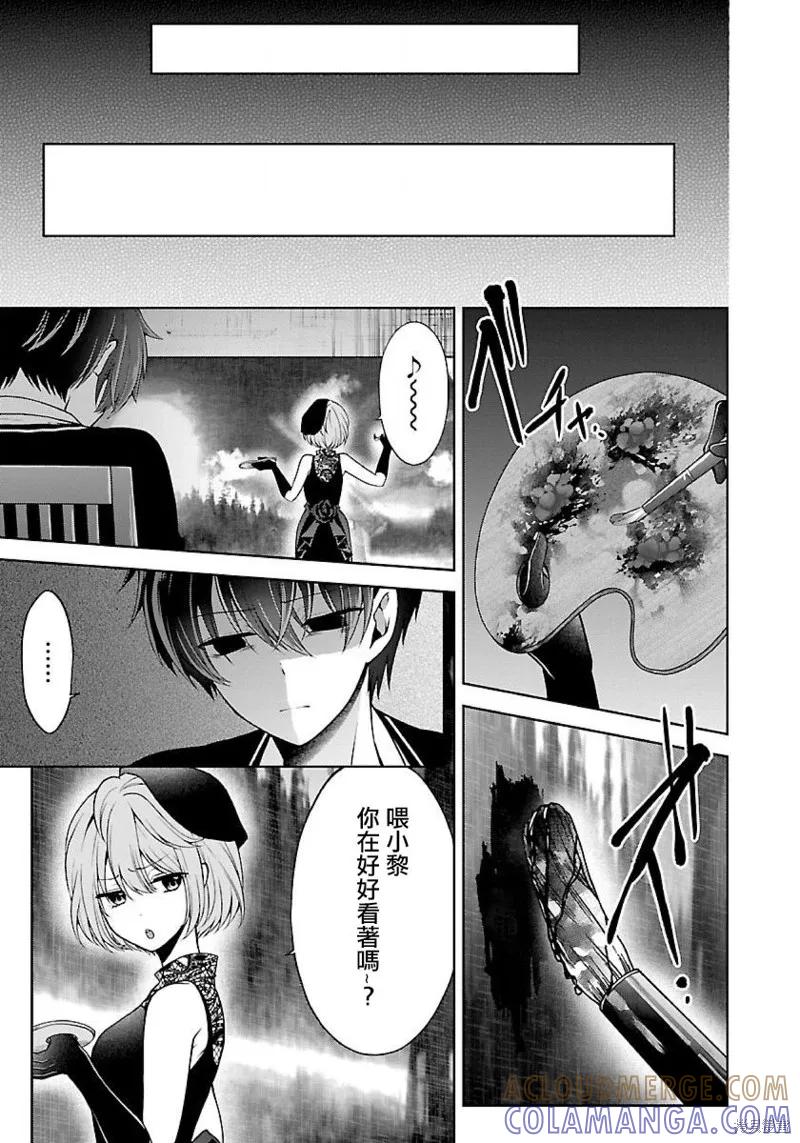 《没有名字的怪物》第09话 第29页