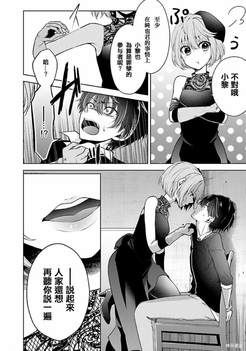《没有名字的怪物》第09话 第20页