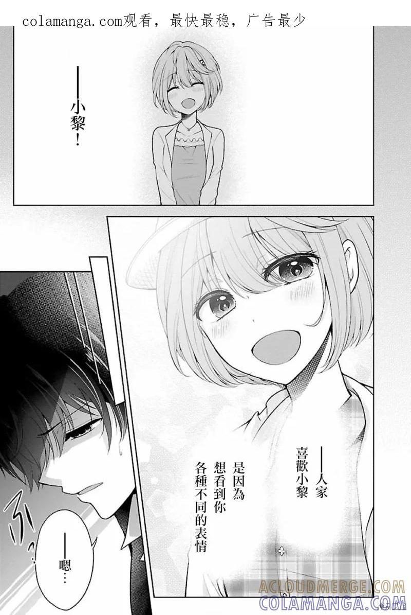 《没有名字的怪物》第09话 第1页