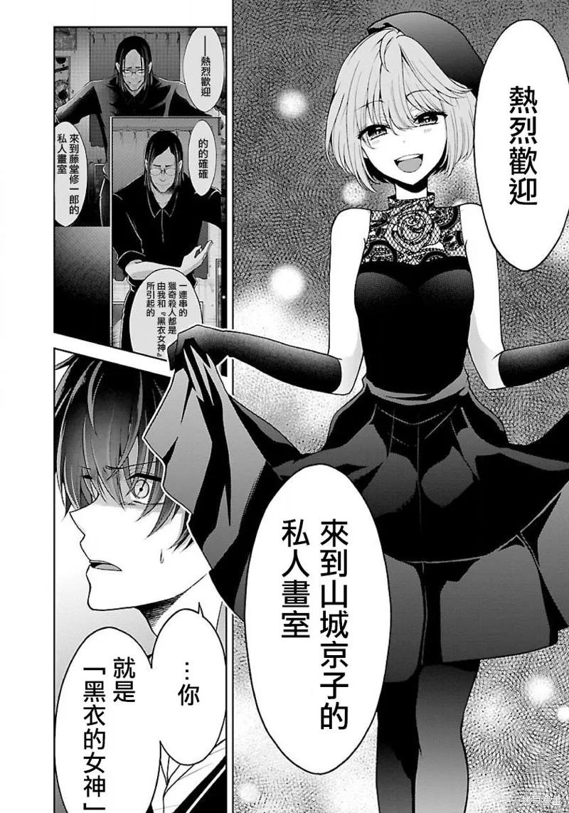 《没有名字的怪物》第09话 第6页