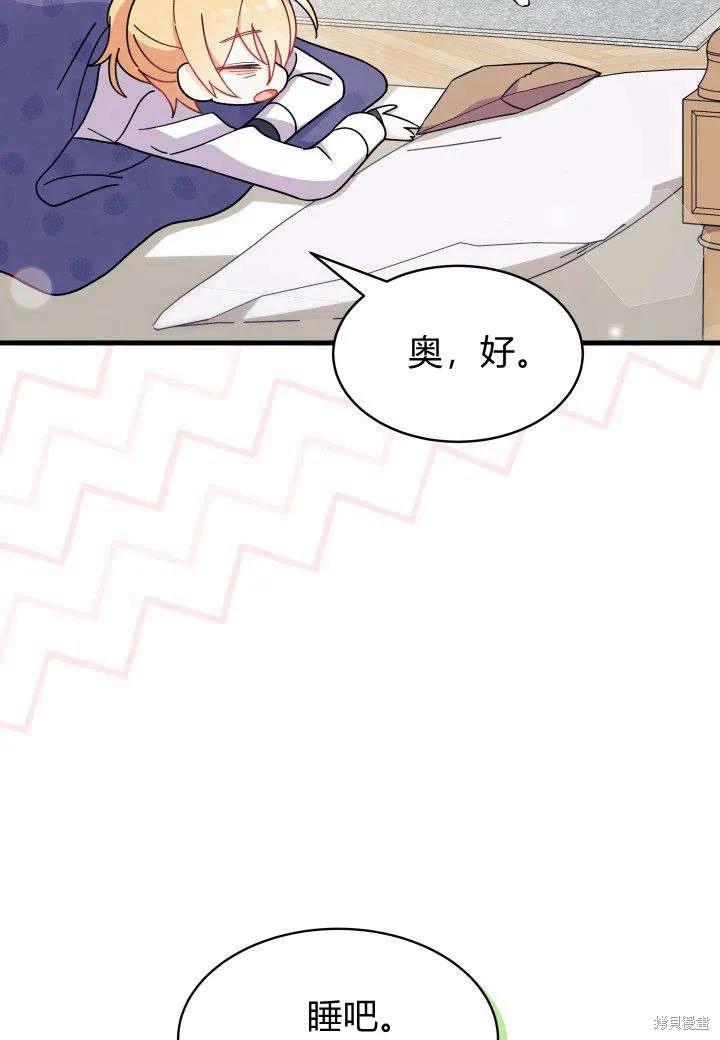 《我不想当鹊桥》第10话 第92页