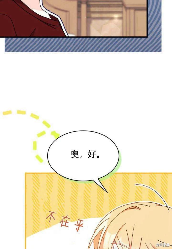 《我不想当鹊桥》第10话 第80页