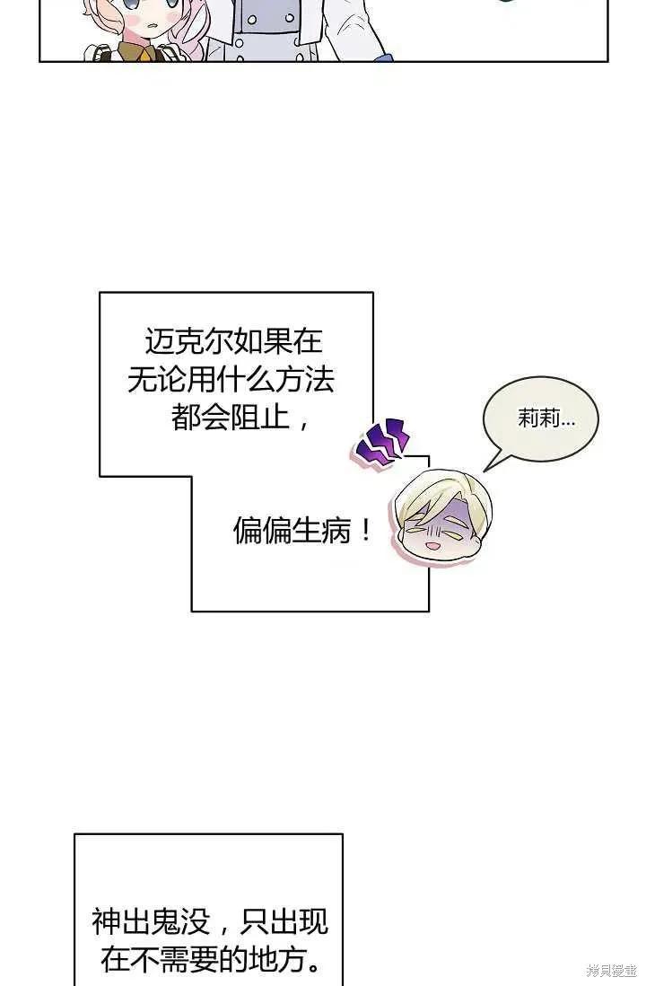 《不熟练的女士》第11话 第23页