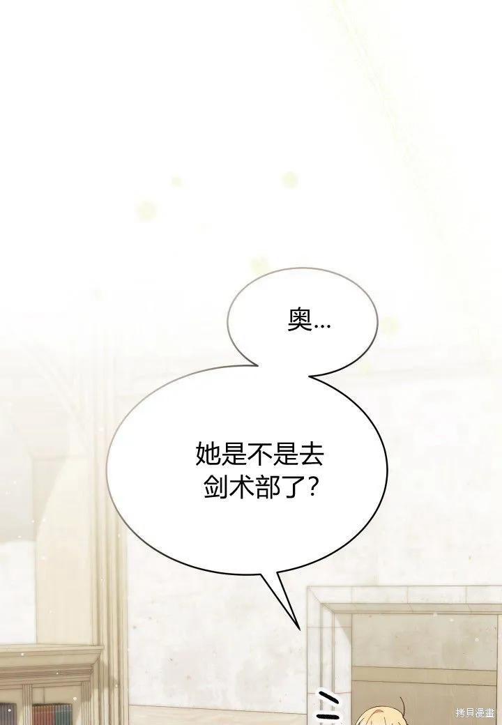 《我不想当鹊桥》第11话 第8页