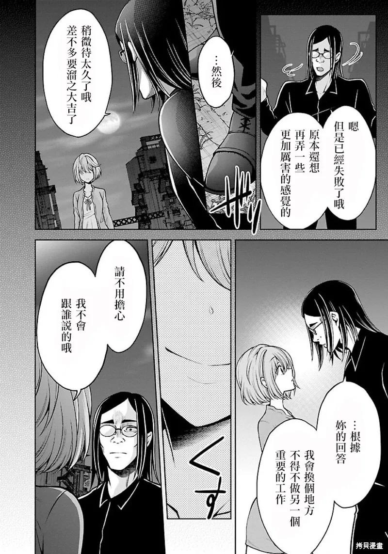 《没有名字的怪物》第10话 第14页
