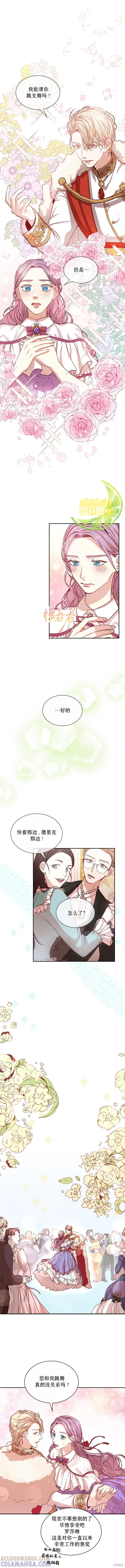 《成为暴君的秘书官》第11话 第7页