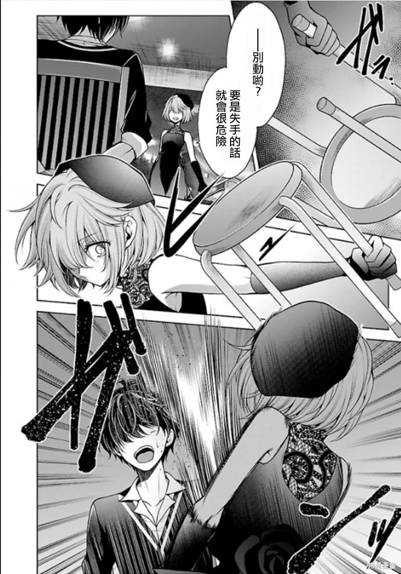 《没有名字的怪物》第10话 第32页