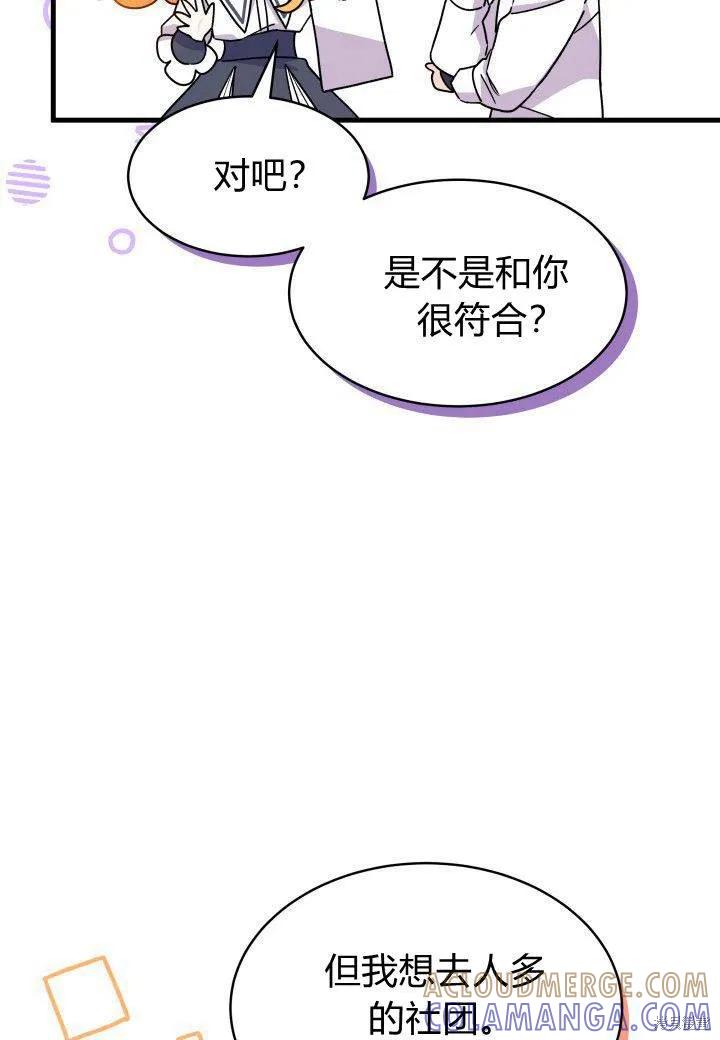 《我不想当鹊桥》第11话 第93页