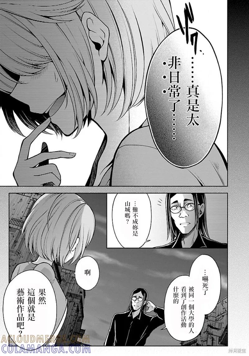 《没有名字的怪物》第10话 第13页