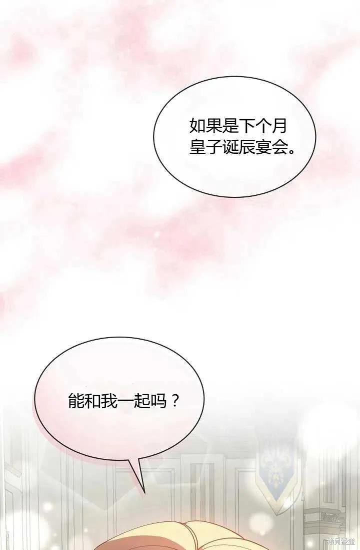 《不熟练的女士》第11话 第72页