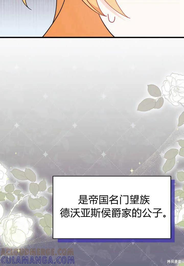 《我不想当鹊桥》第11话 第29页