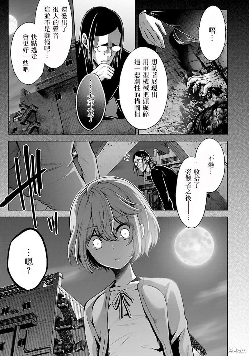 《没有名字的怪物》第10话 第11页
