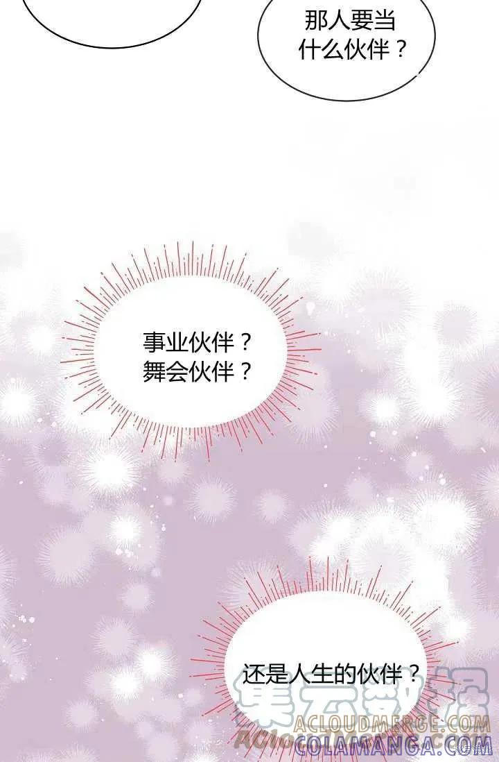 《不熟练的女士》第11话 第61页
