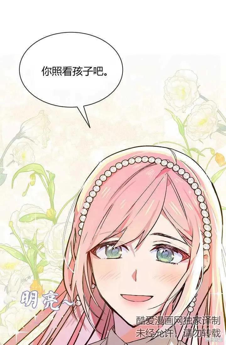 《不熟练的女士》第11话 第20页