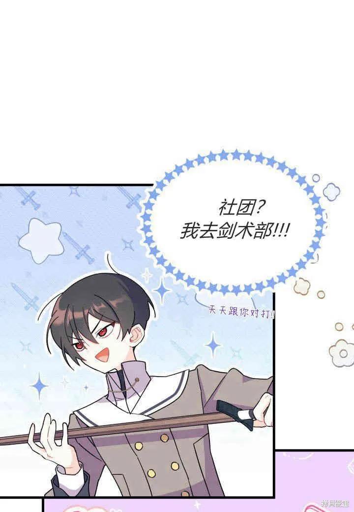 《我不想当鹊桥》第11话 第63页