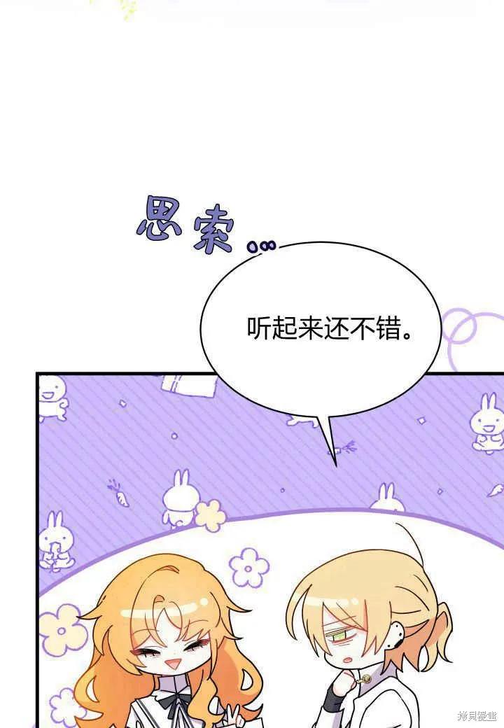 《我不想当鹊桥》第11话 第92页