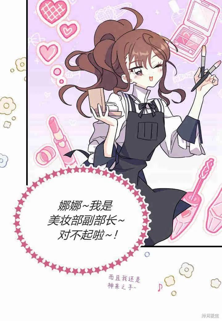《我不想当鹊桥》第11话 第64页