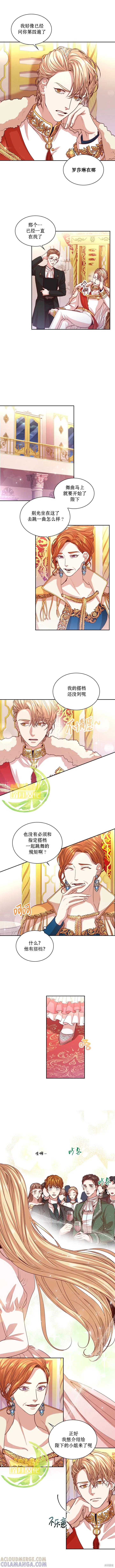 《成为暴君的秘书官》第11话 第2页