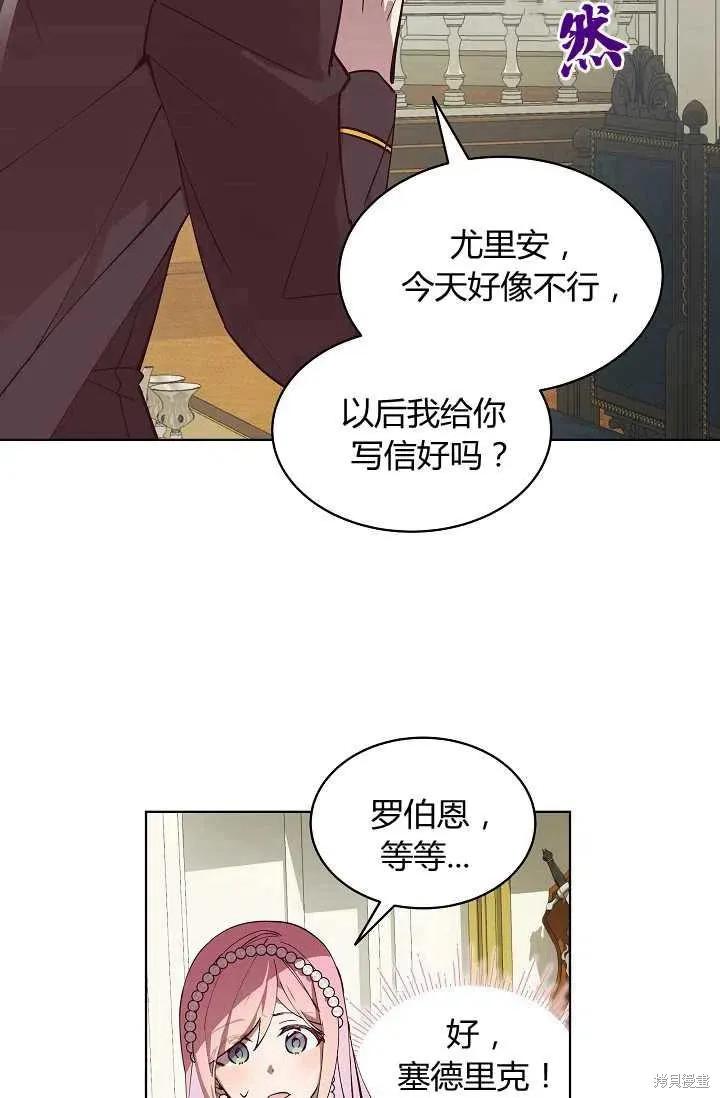 《不熟练的女士》第11话 第63页