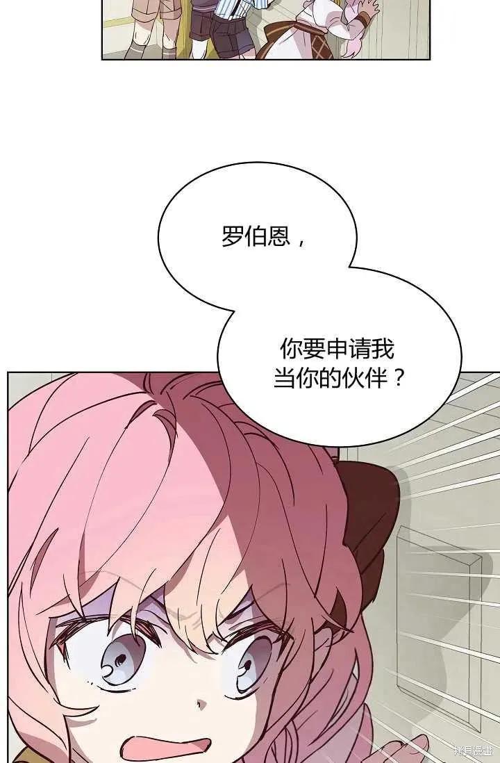 《不熟练的女士》第11话 第44页