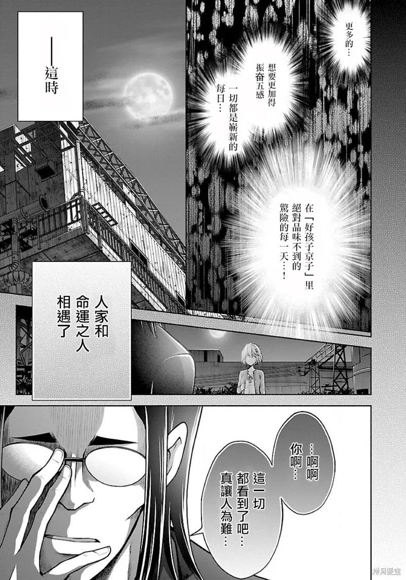 《没有名字的怪物》第10话 第9页