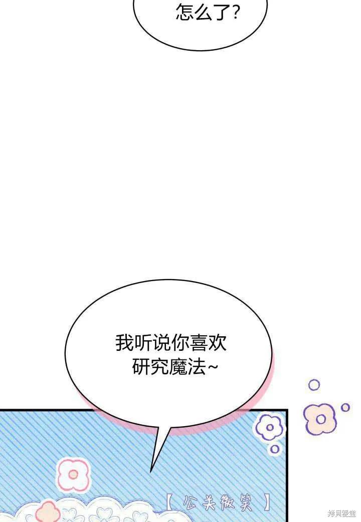 《我不想当鹊桥》第11话 第83页