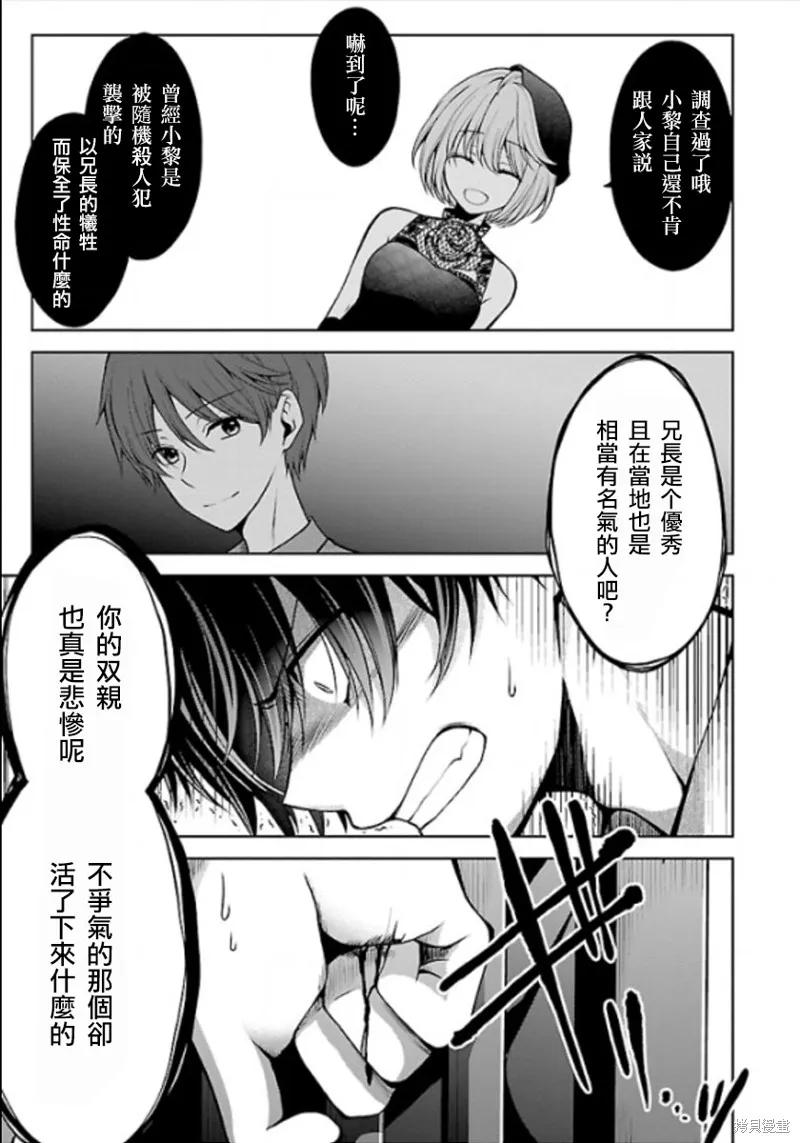 《没有名字的怪物》第10话 第29页