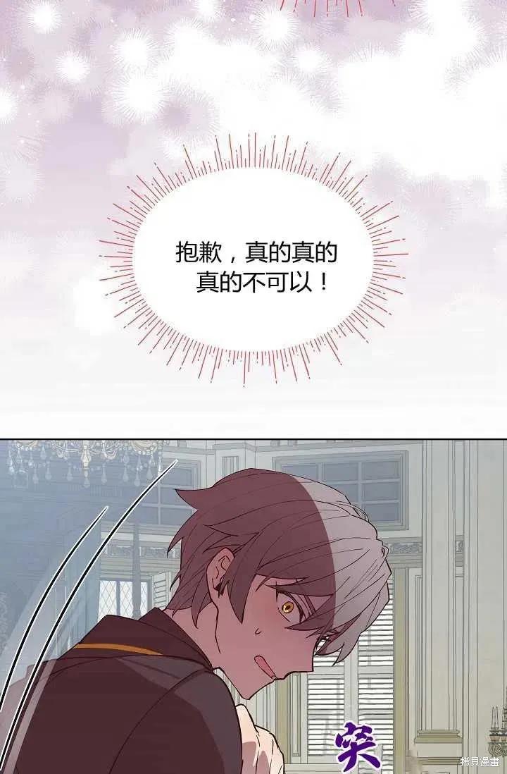 《不熟练的女士》第11话 第62页